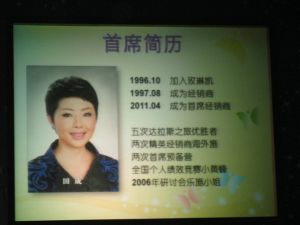 玫琳凯第57位首席田成