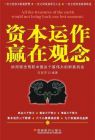 资本运作书籍