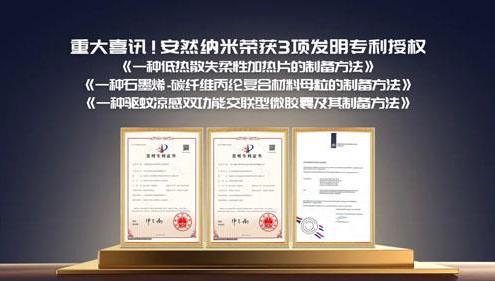 安然集团一举拿下3项国