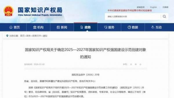 福瑞达入选国家知识产权