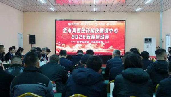 金木医药板块营销中心2