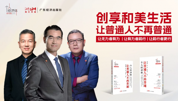 《个人经济体：让普通人