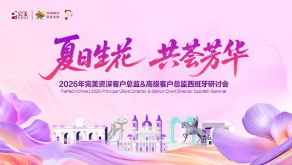跨越山海，共赴一场西班