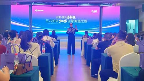三八妇乐2026归家溯